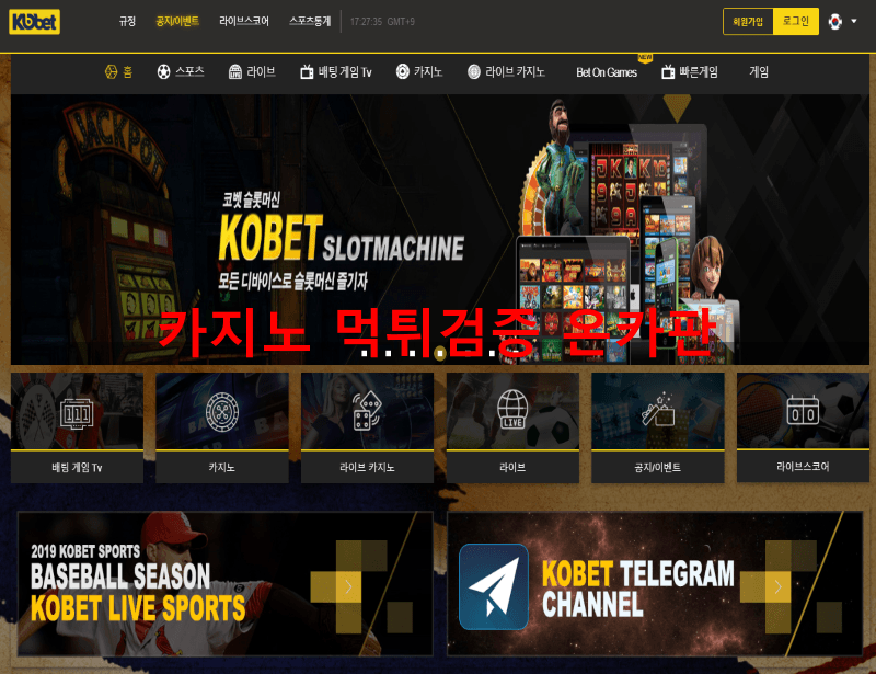 코벳먹튀