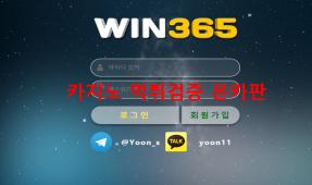 WIN365먹튀