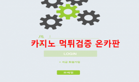 (구)테크 엔돌핀먹튀