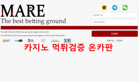 마레먹튀