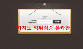 더힐먹튀