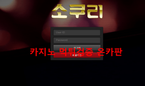 소쿠리먹튀