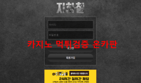 지하철먹튀