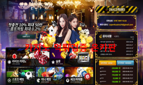 SUPER6먹튀