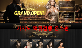 카오카지노먹튀