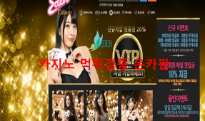 에덴카지노먹튀