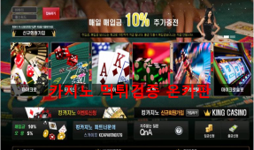 킹카지노먹튀