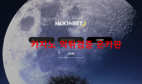문벳먹튀