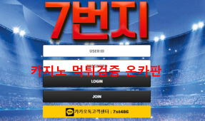 7번지먹튀