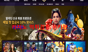 알라딘카지노먹튀