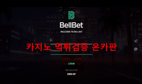 벨벳먹튀