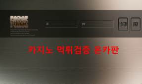 포스먹튀