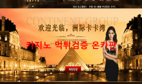 태양성카지노먹튀