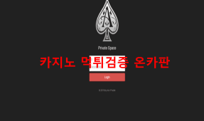 에이스먹튀