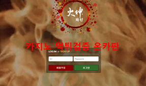 화신먹튀