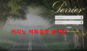 페리에먹튀