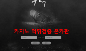 우럭먹튀