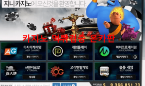 지니카지노먹튀