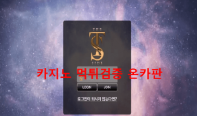 더사이드먹튀