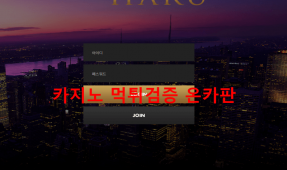 더하루먹튀