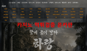 하랑먹튀
