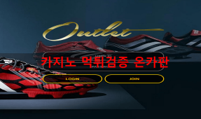 아울렛먹튀