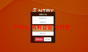 엔트리먹튀