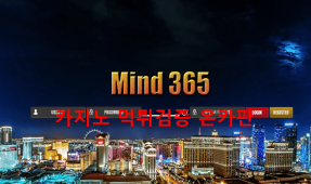 마인드365먹튀