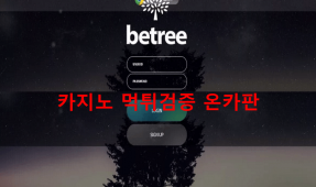 비트리먹튀