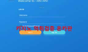 TANTAN먹튀