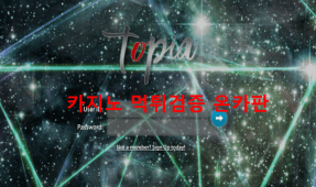 토피아먹튀