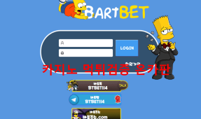 (구)알리오 바트벳먹튀