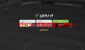 초록유비먹튀