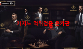 마스터카지노먹튀