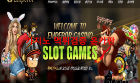 황제카지노먹튀