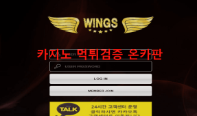 윙스먹튀