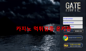 게이트먹튀