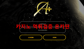 A+먹튀