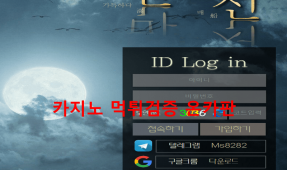 만선먹튀
