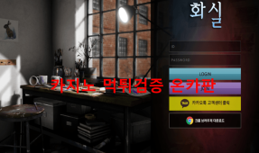 화실먹튀