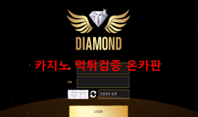 다이아몬드먹튀