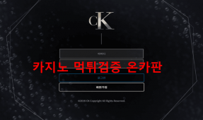 Ck먹튀
