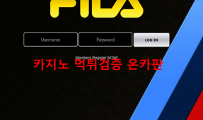 FILA먹튀