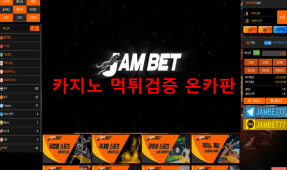 잠벳먹튀