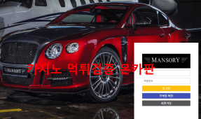 만소리먹튀