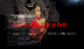 주벳먹튀