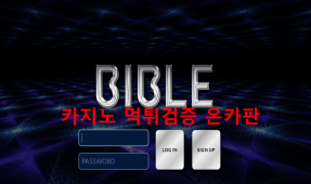 바이블먹튀