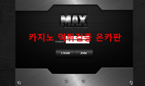 맥스먹튀