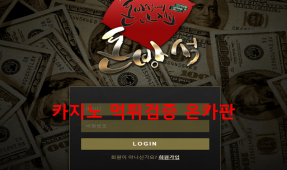 돈방석먹튀