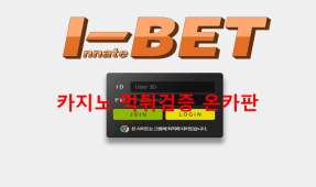 아이벳먹튀